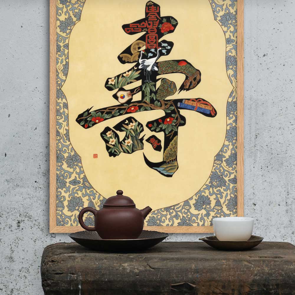 Kalligrafie Langes Leben - Poster im Rahmen Misun Kim Oak / 61×91 cm artlia