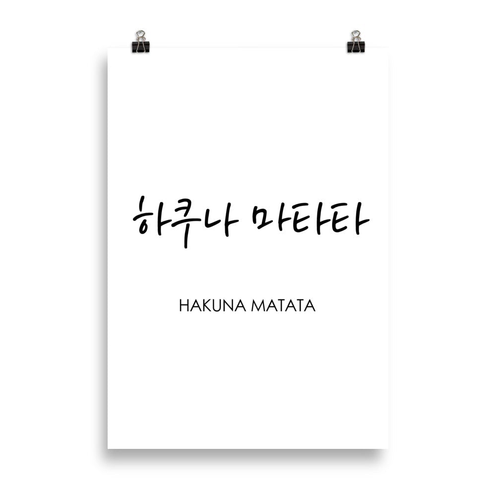 Koreanische Kaligraphie Hakuna Matata - Poster artlia 70×100 cm artlia