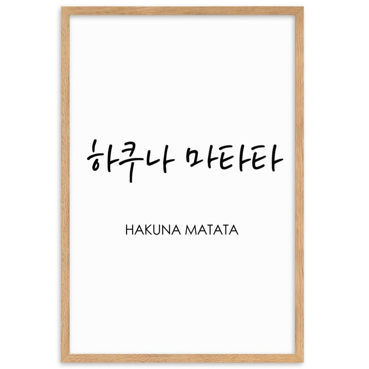 Koreanische Kaligraphie Hakuna Matata - Poster im Rahmen artlia Oak / 61×91 cm artlia