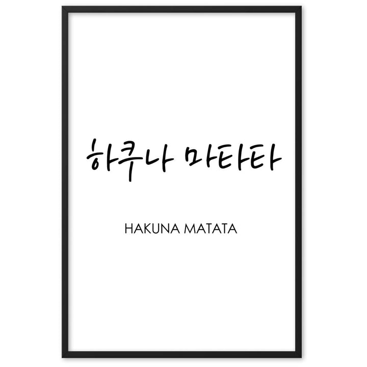 Koreanische Kaligraphie Hakuna Matata - Poster im Rahmen artlia Schwarz / 61×91 cm artlia