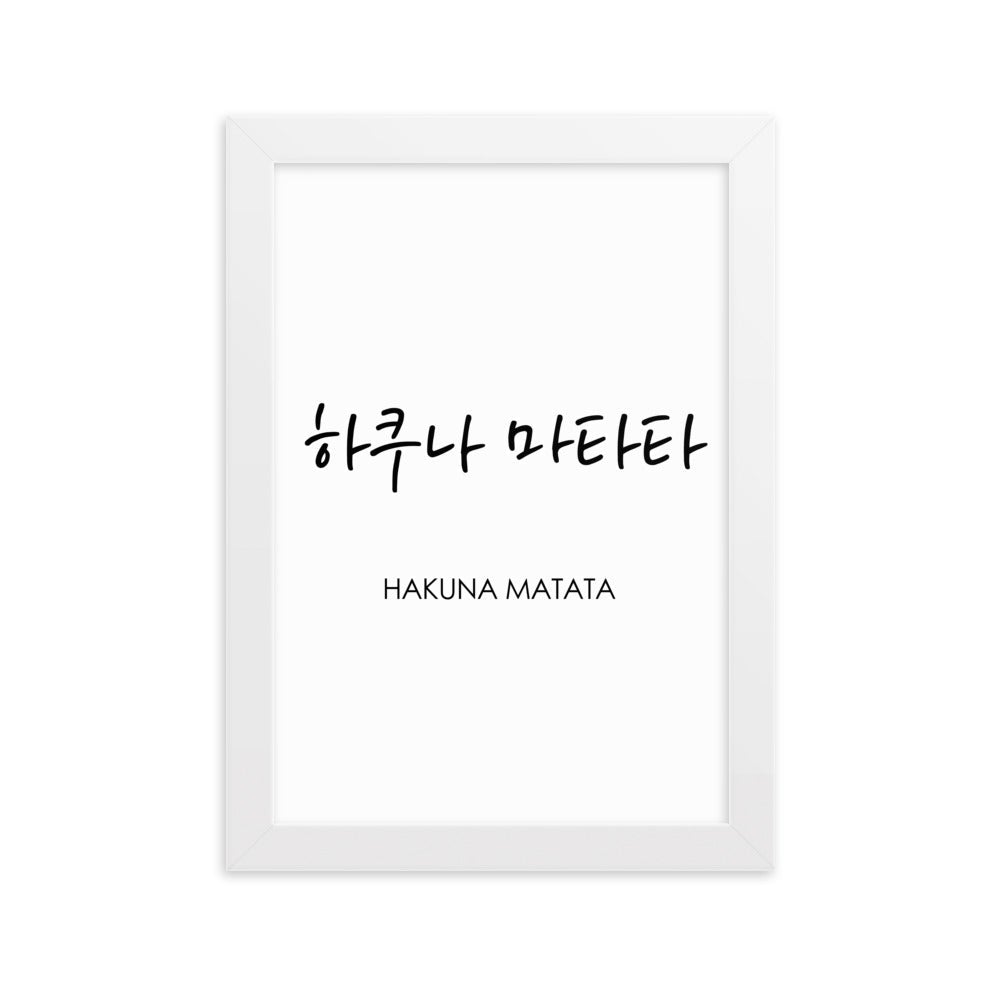 Koreanische Kaligraphie Hakuna Matata - Poster im Rahmen artlia Weiß / 21×30 cm artlia
