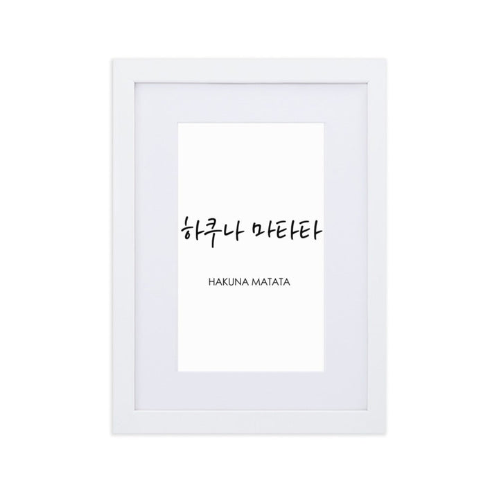 Koreanische Kaligraphie Hakuna Matata - Poster im Rahmen mit Passepartout artlia Weiß / 21×30 cm artlia