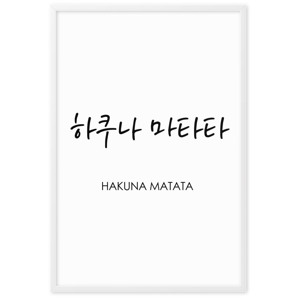 Koreanische Kaligraphie Hakuna Matata - Poster Kuratoren von artlia artlia