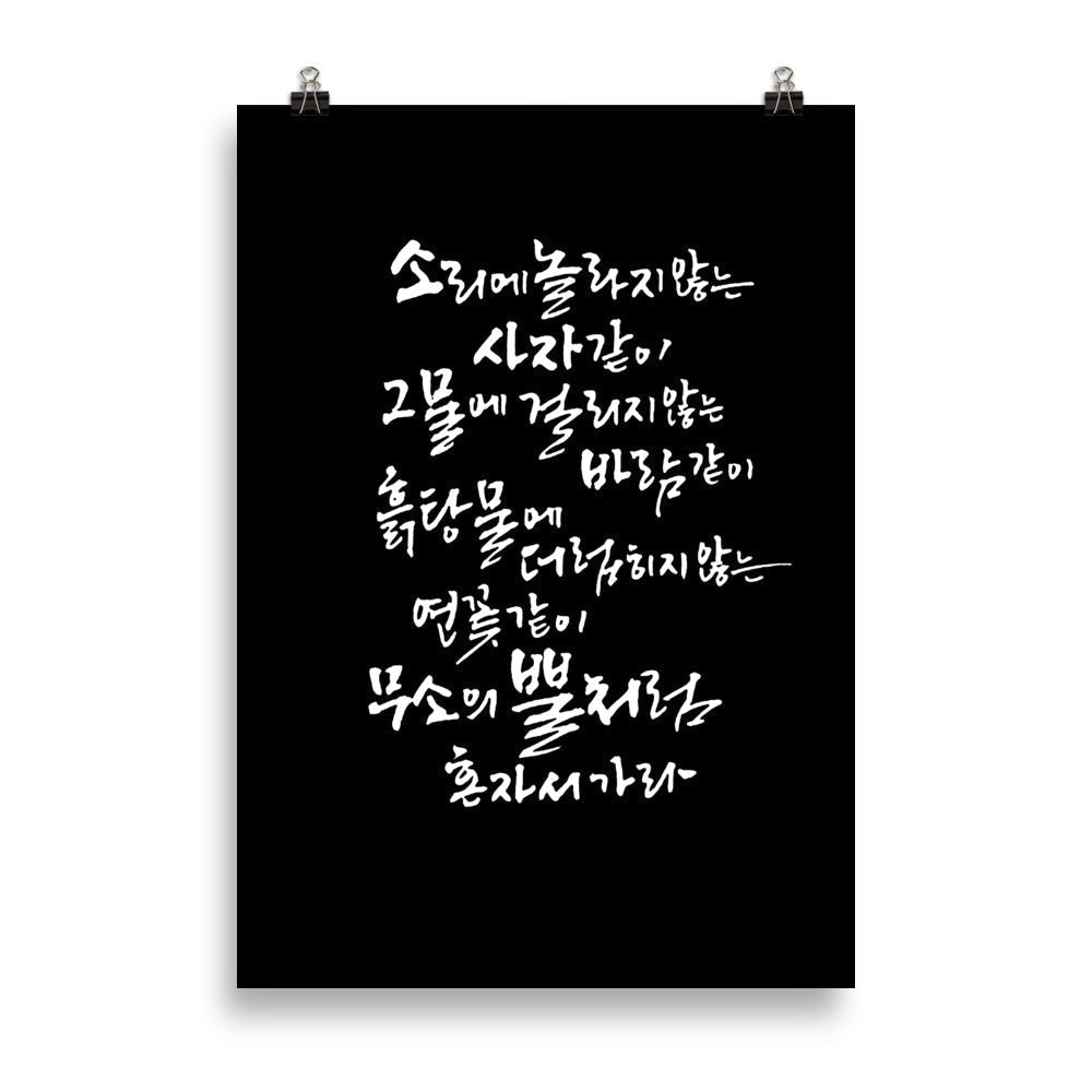 Koreanische Kaligraphie Sutta Nipata 2 - Poster artlia 70×100 cm artlia