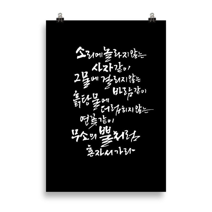 Koreanische Kaligraphie Sutta Nipata 2 - Poster artlia 70×100 cm artlia