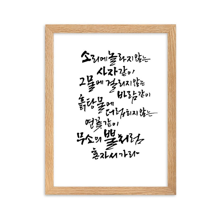 Koreanische Kaligraphie Sutta Nipata - Poster im Rahmen artlia Oak / 30×40 cm artlia