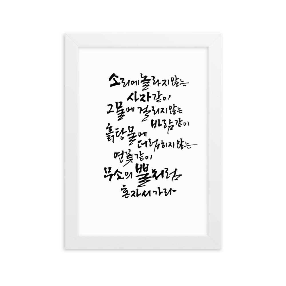 Koreanische Kaligraphie Sutta Nipata - Poster im Rahmen artlia Weiß / 21×30 cm artlia