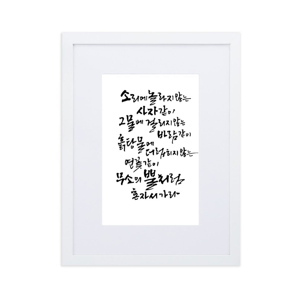 Koreanische Kaligraphie Sutta Nipata - Poster im Rahmen mit Passepartout artlia Weiß / 30×40 cm artlia