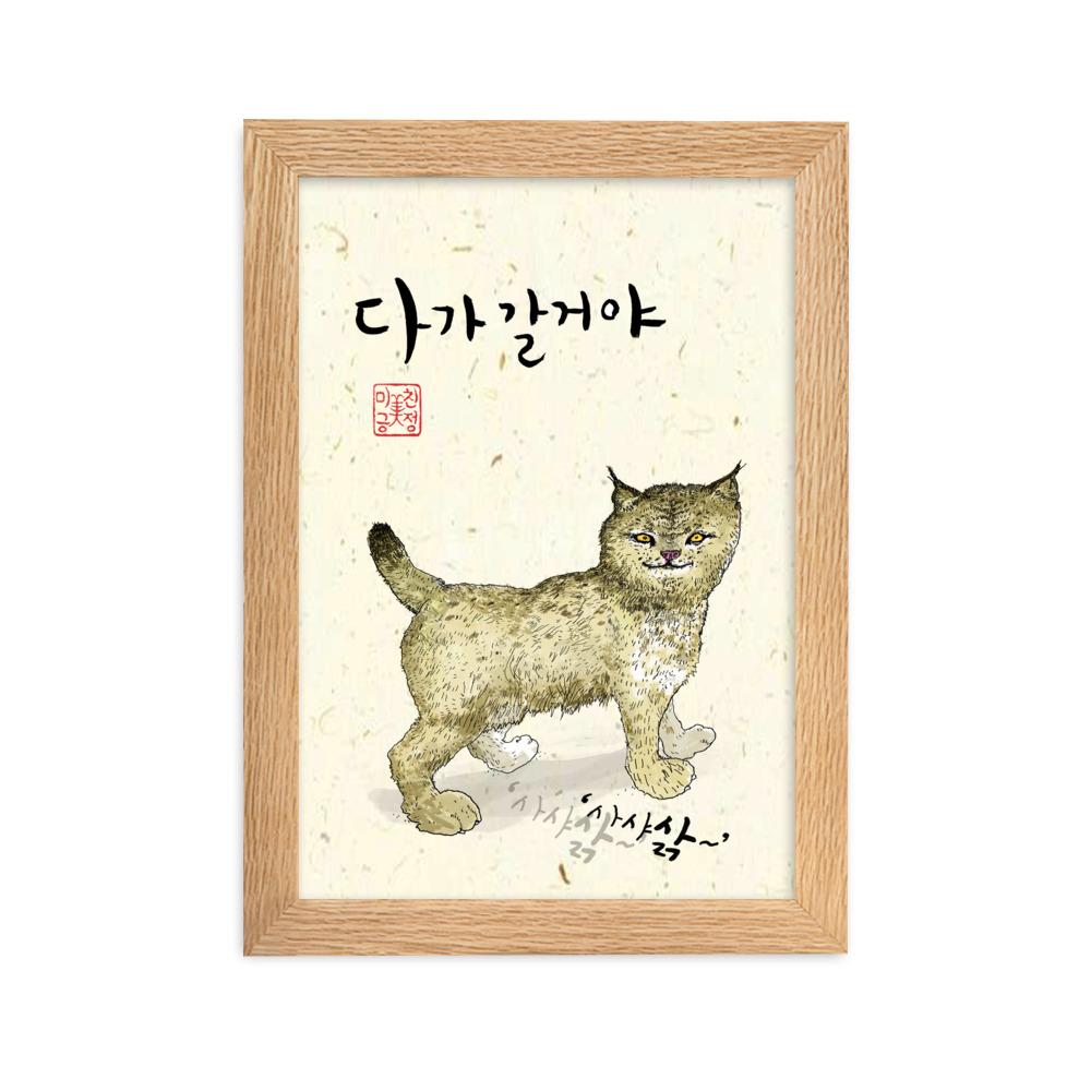 Wildkatze Sark - Poster im Rahmen Seokhee Kim Oak / 21×30 cm artlia