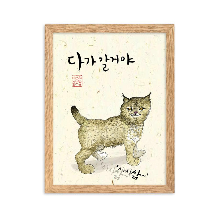 Wildkatze Sark - Poster im Rahmen Seokhee Kim Oak / 30×40 cm artlia
